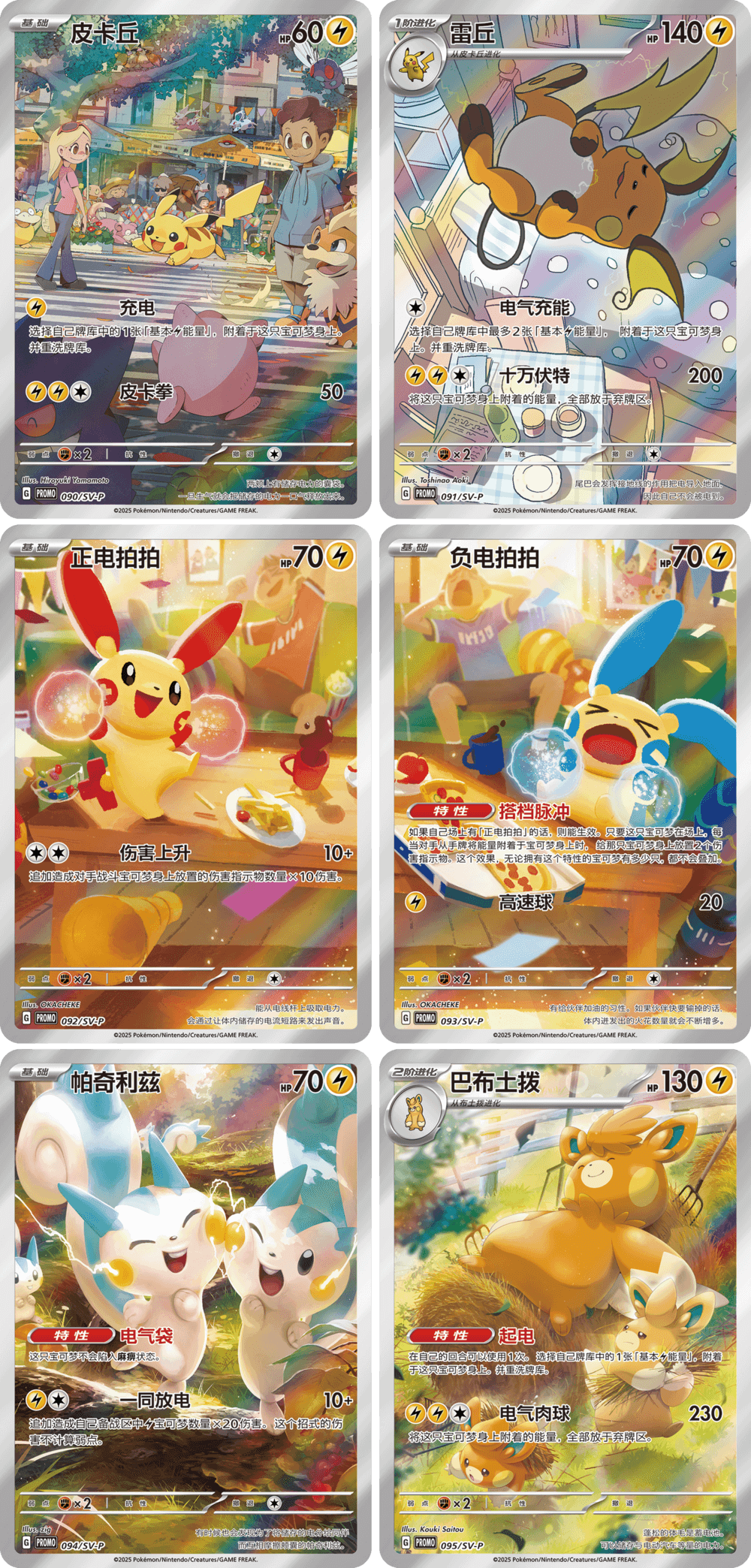 Gratis Verzenden! Pokémon Electric Plush - Blind Box