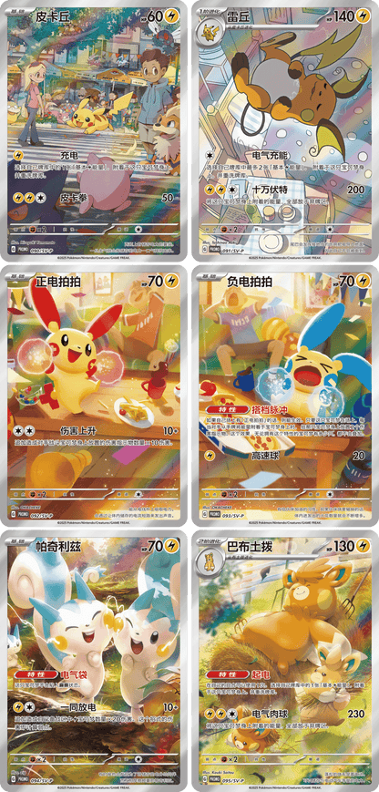 Gratis Verzenden! Pokémon Electric Plush - Blind Box